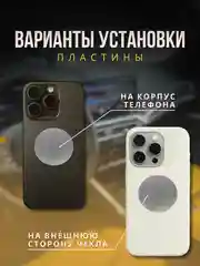 Магнитный держатель для телефона, 2 пластины в комплекте