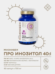 БАД к пище Жизнивек "Про Инозитол", 925Мг, 60 Капсул