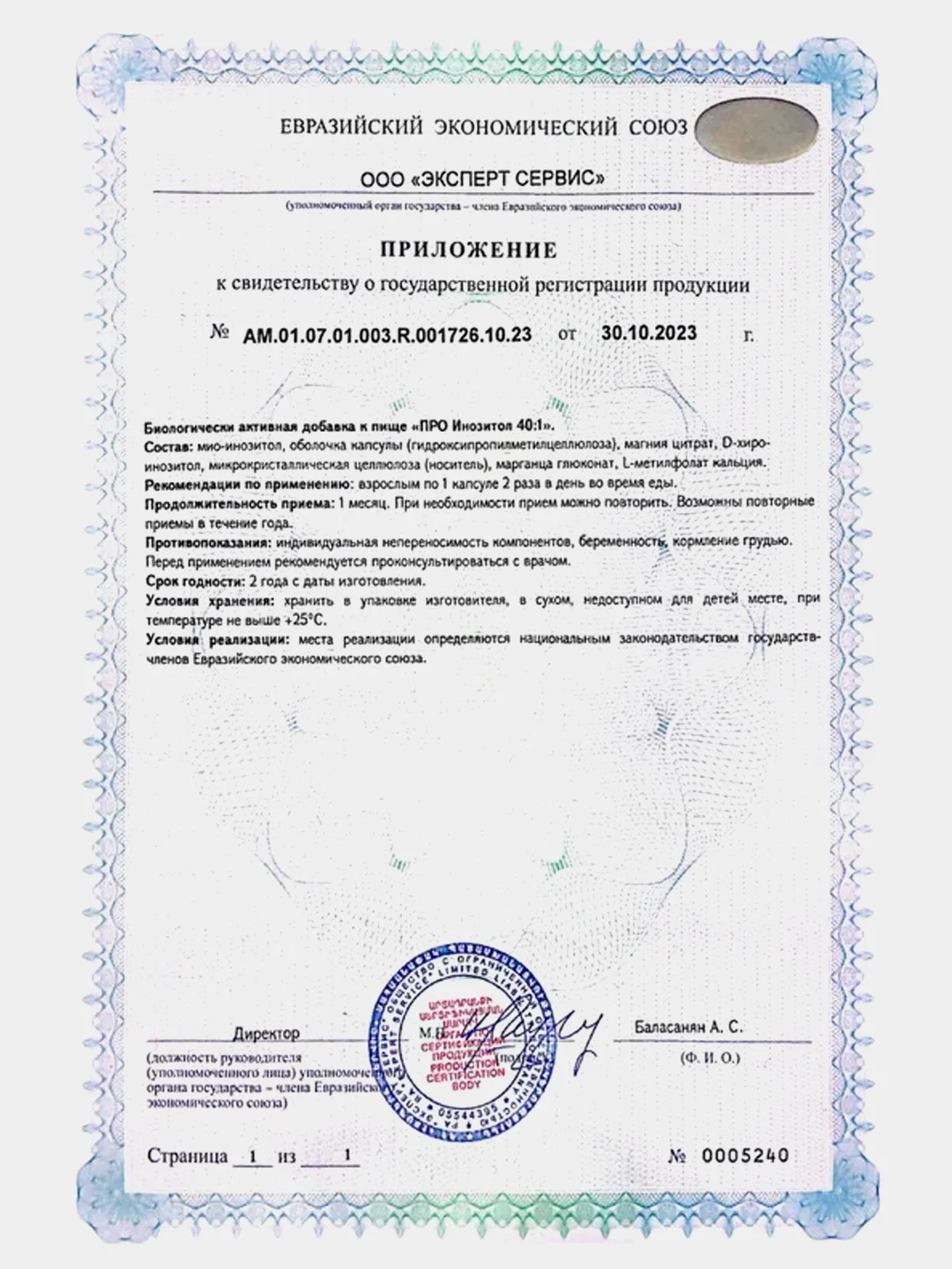 БАД к пище Жизнивек "Про Инозитол", 925Мг, 60 Капсул
