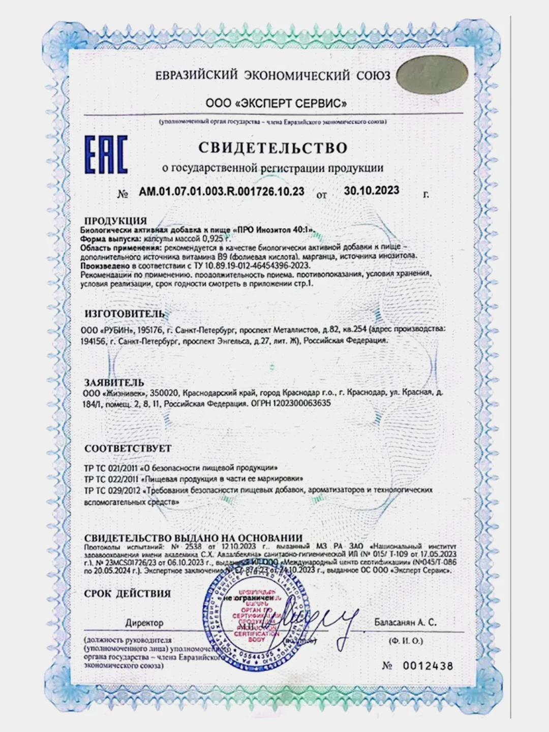 БАД к пище Жизнивек "Про Инозитол", 925Мг, 60 Капсул