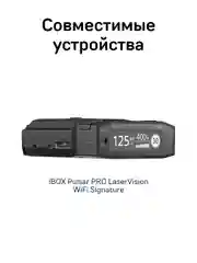 Крепление с активным питанием iBOX Holder H1 для Pulsar PRO
