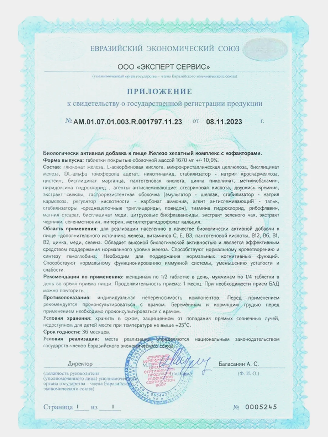 БАД к пище Жизнивек "Железо хелатный комплекс с кофакторами", 1670Мг, 30 таблеток