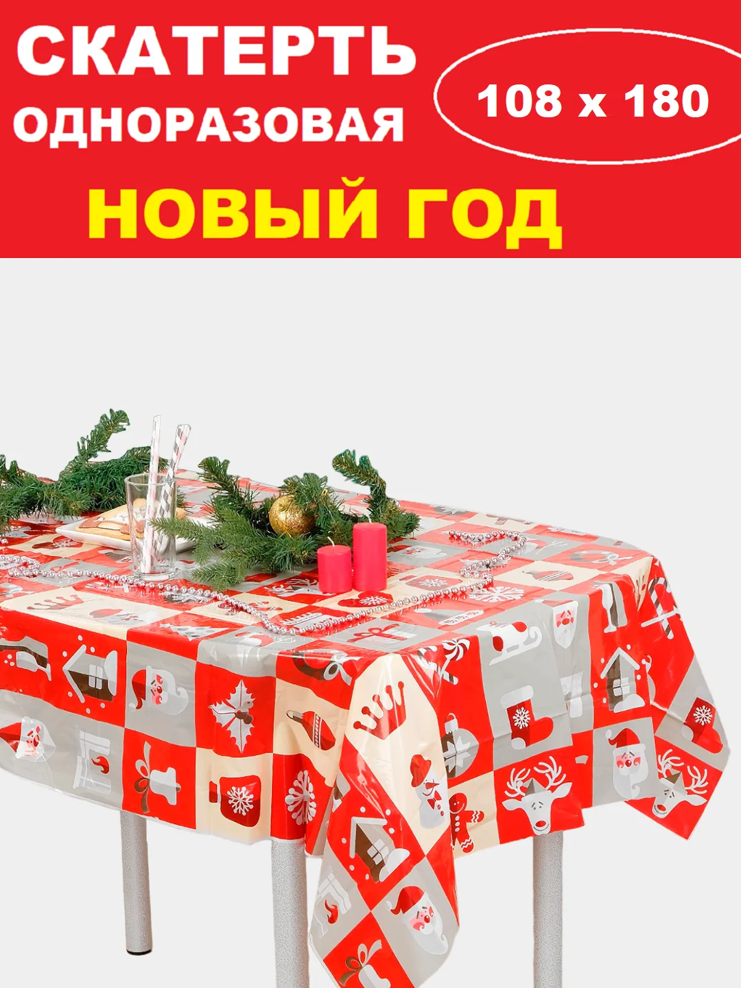 Вишнёвый скатерть новогодняя одноразовая