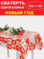 Вишнёвый скатерть  новогодняя одноразовая