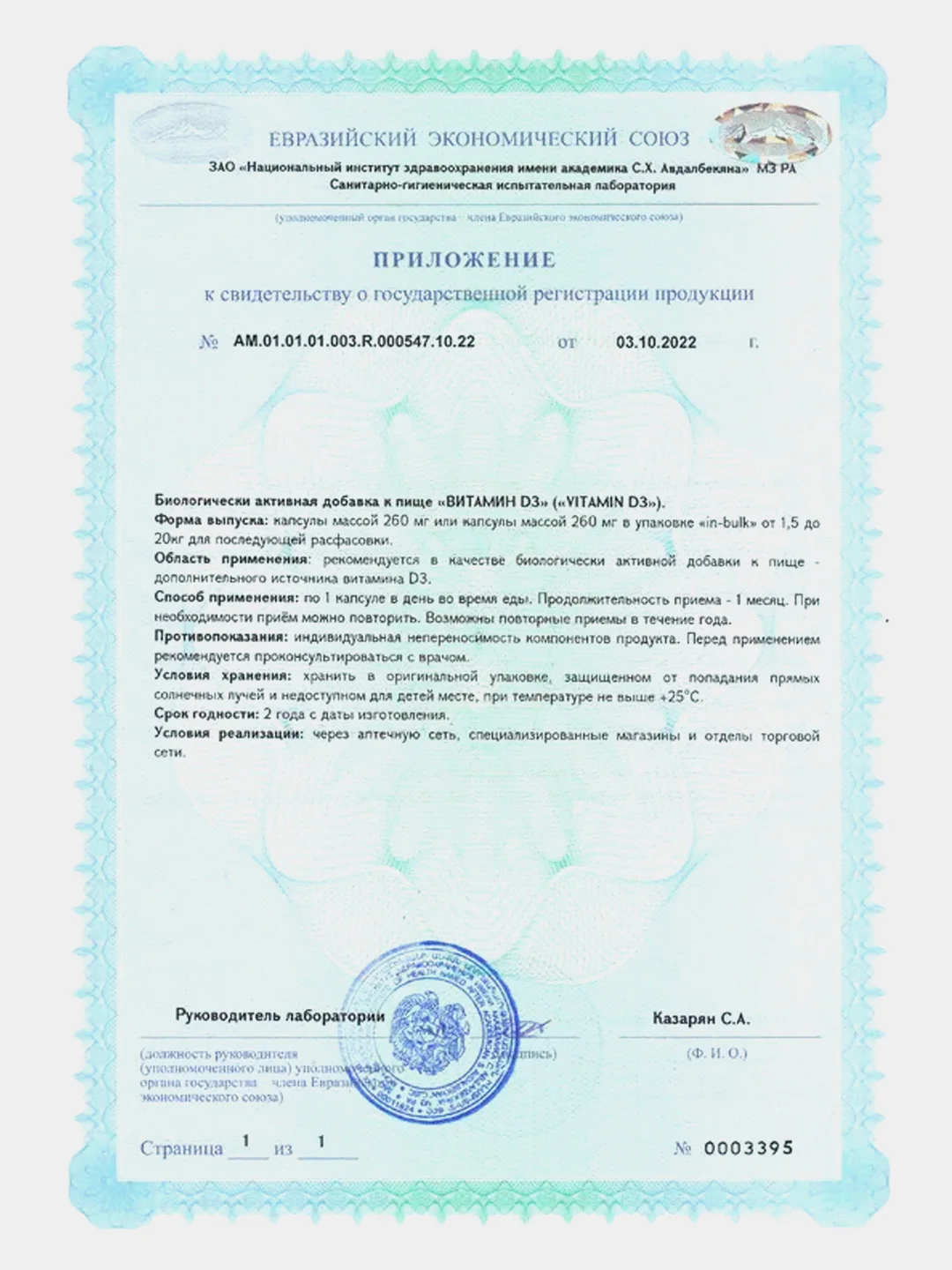 БАД к пище Жизнивек "Витамин D3", 180 капсул