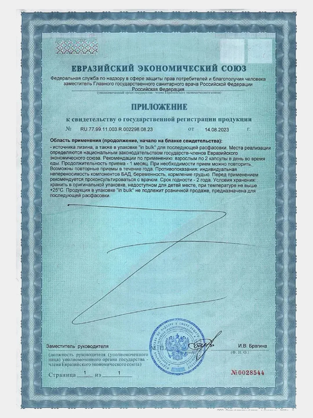 БАД к пище Жизнивек "Lysin Mega Caps", 60 капсул