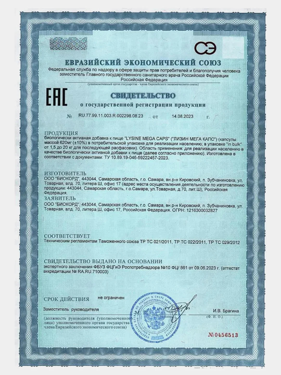 БАД к пище Жизнивек "Lysin Mega Caps", 60 капсул