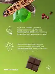 Кондитерское изделие Жизнивек "Шоколад Из Кэроба", на кокосовом молоке, 75 г