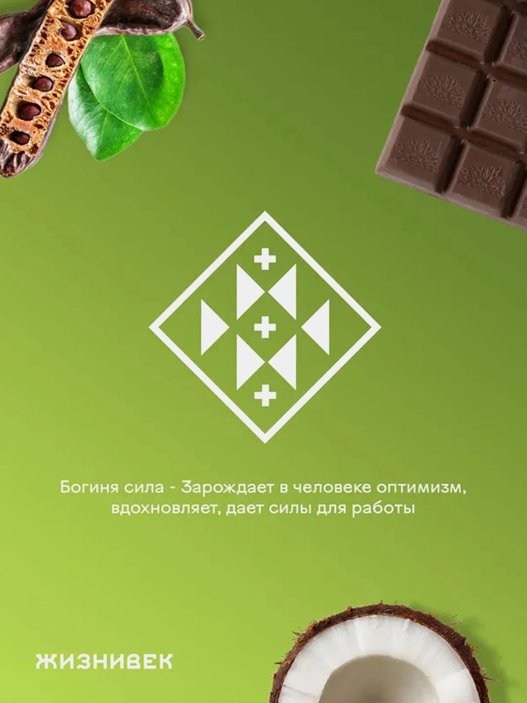 Кондитерское изделие Жизнивек "Шоколад Из Кэроба", на кокосовом молоке, 75 г