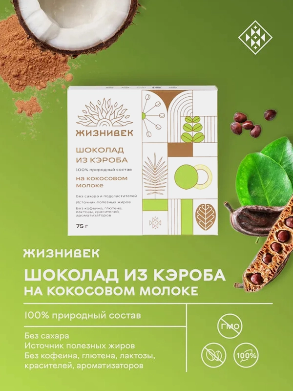 Кондитерское изделие Жизнивек "Шоколад Из Кэроба", на кокосовом молоке, 75 г