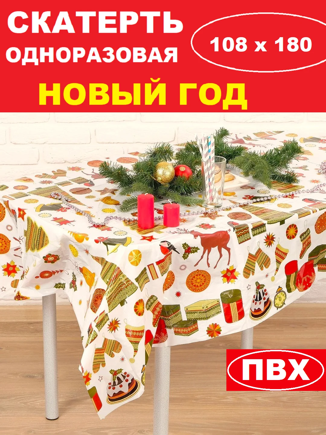 Пастельно-коралловый скатерть новогодняя одноразовая