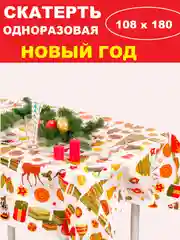 Пастельно-коралловый скатерть  новогодняя одноразовая