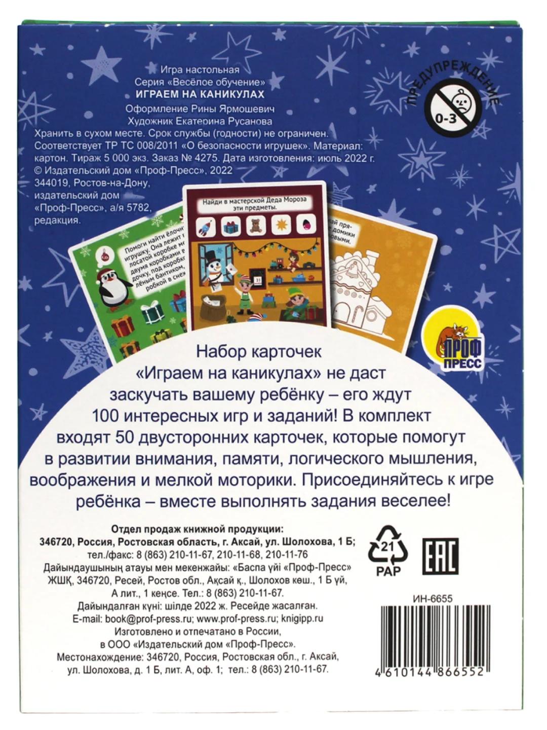 Игровой набор для детей 50 карточек "Новый год" 120х160 мм. Проф-Пресс
