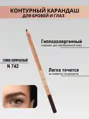 Карандаш для глаз и бровей / контурный карандаш, цвет темно-коричневый