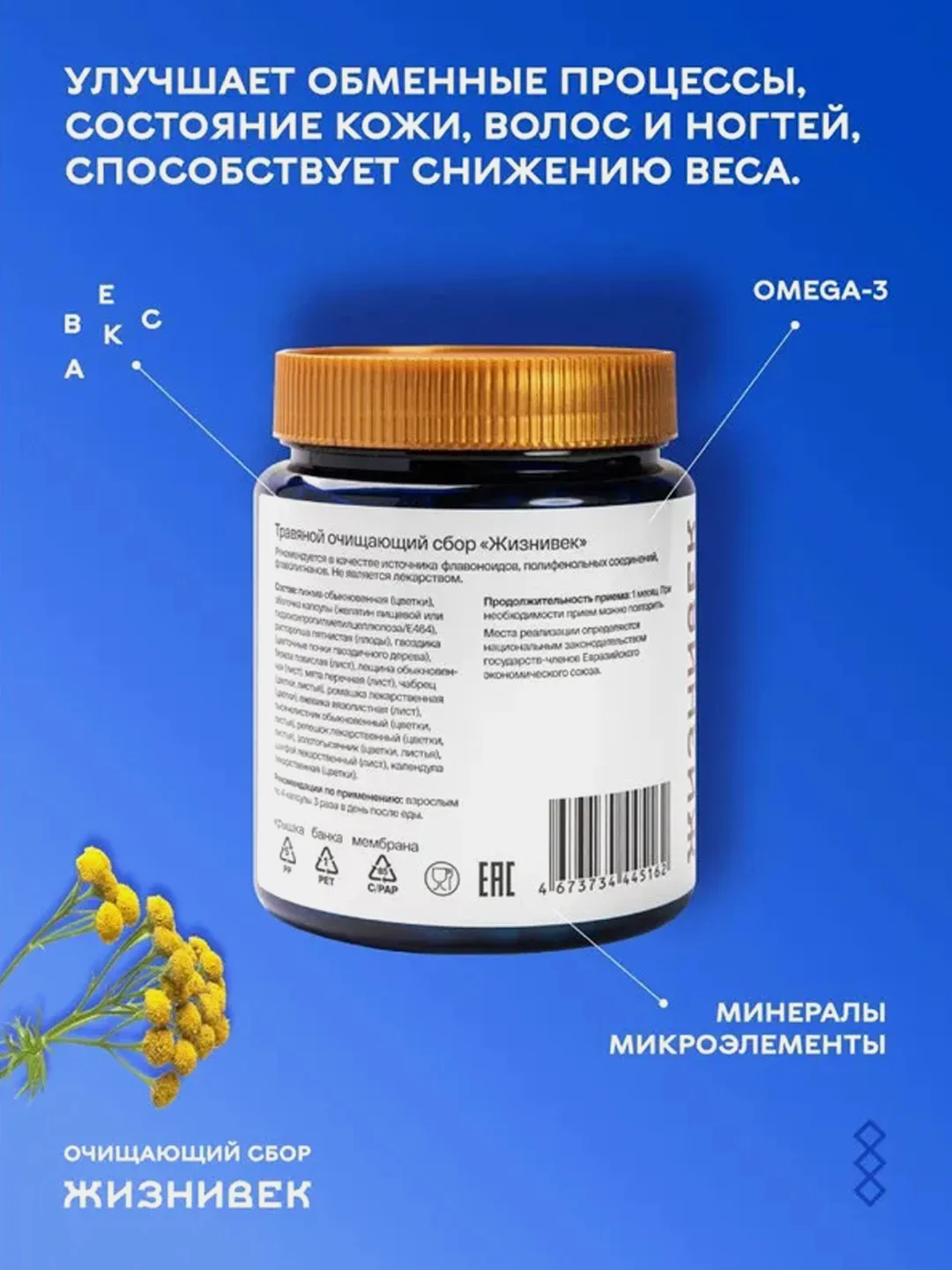 Травяной очищающий сбор Жизнивек, антипаразитарный, 360 капсул