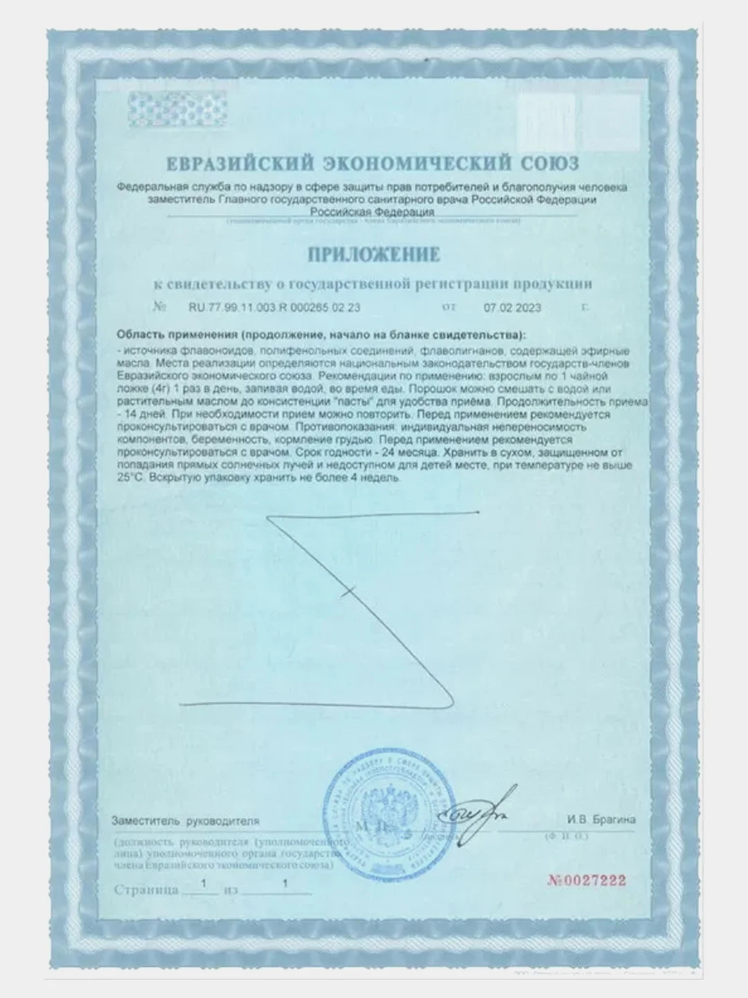 Травяной очищающий сбор Жизнивек, порошок, 120 г