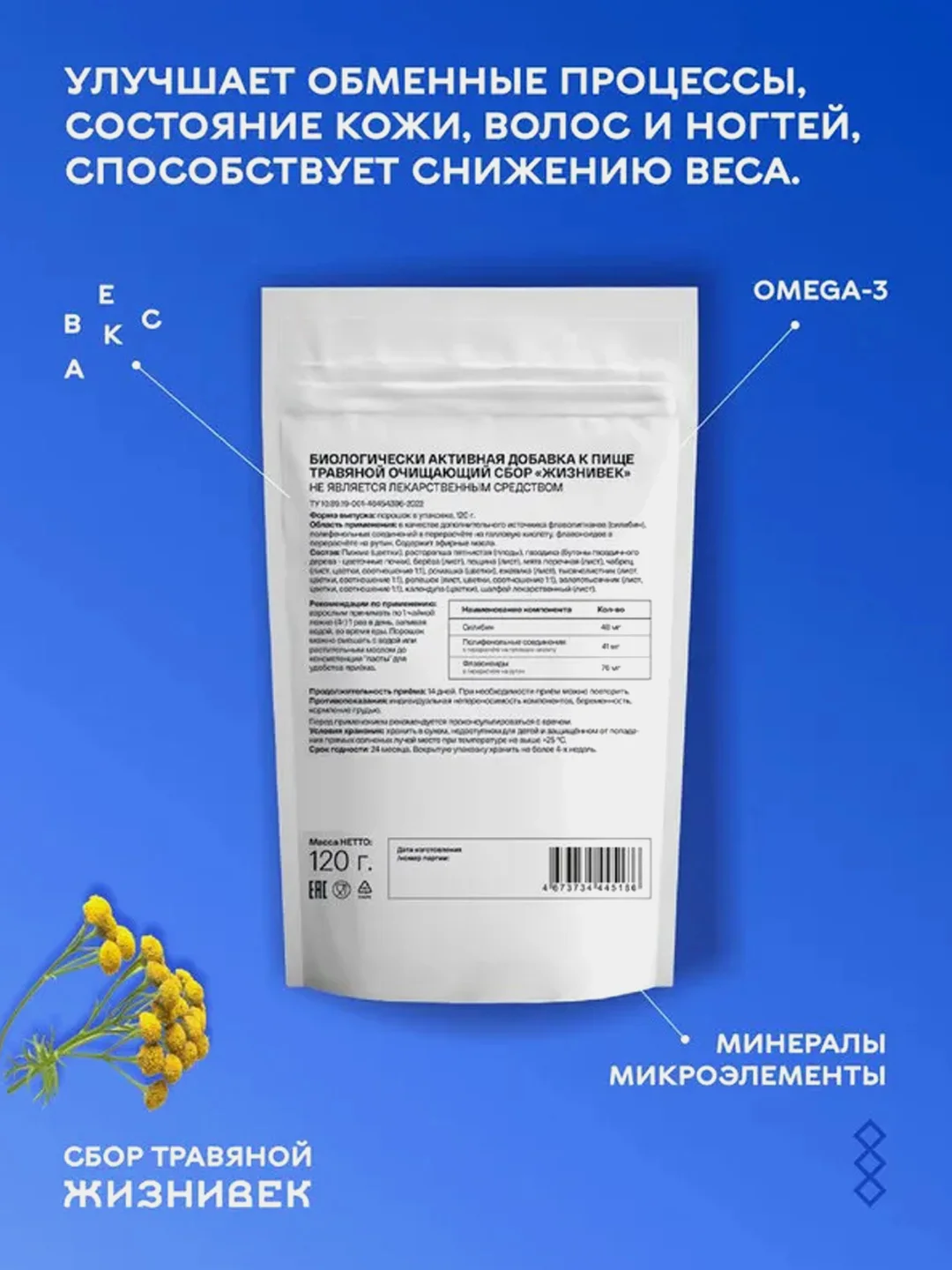 Травяной очищающий сбор Жизнивек, порошок, 120 г