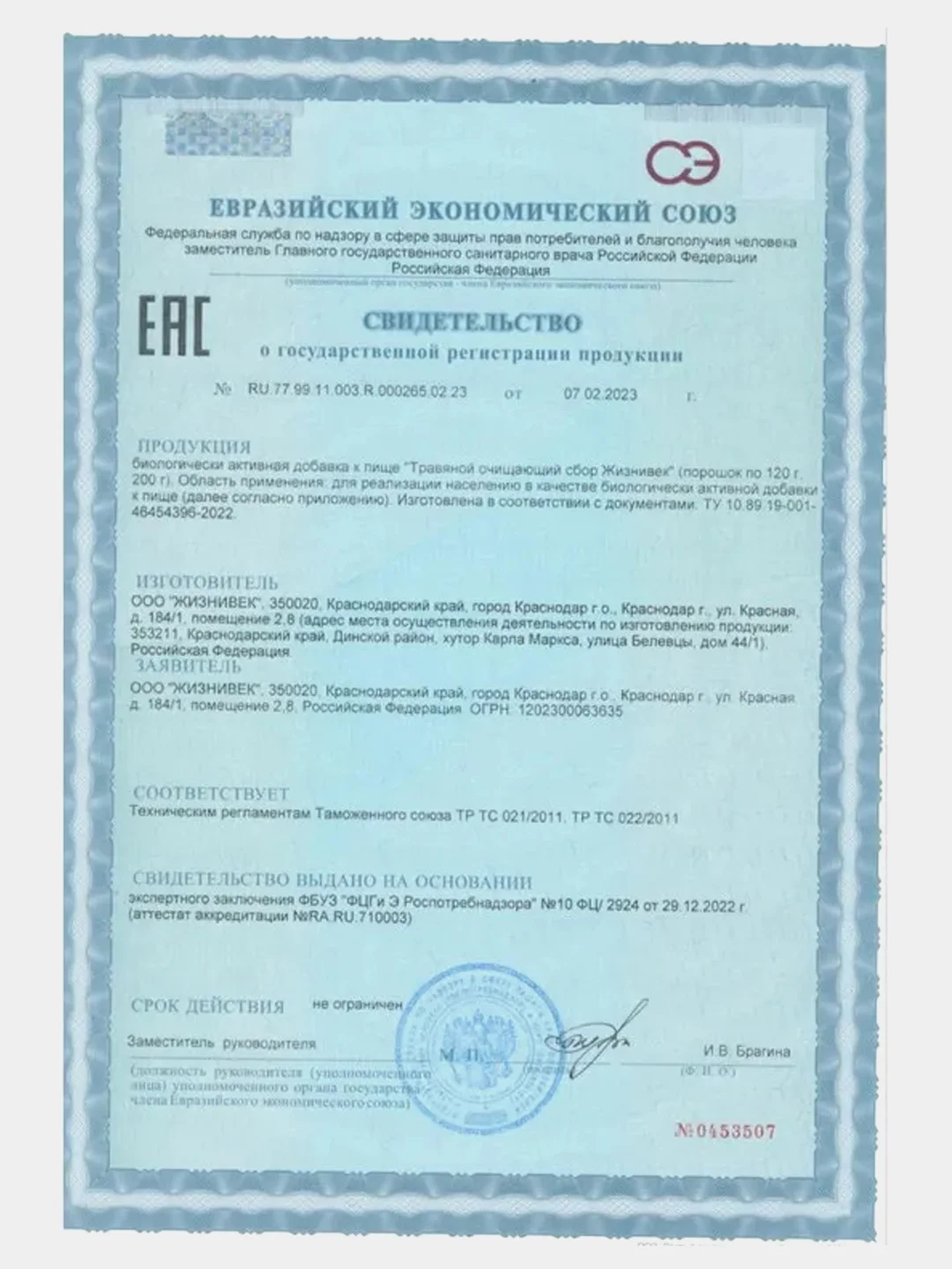 Травяной очищающий сбор Жизнивек, порошок, 120 г