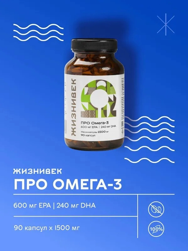 БАД к пище Жизнивек "Про Омега-3", 90 капсул