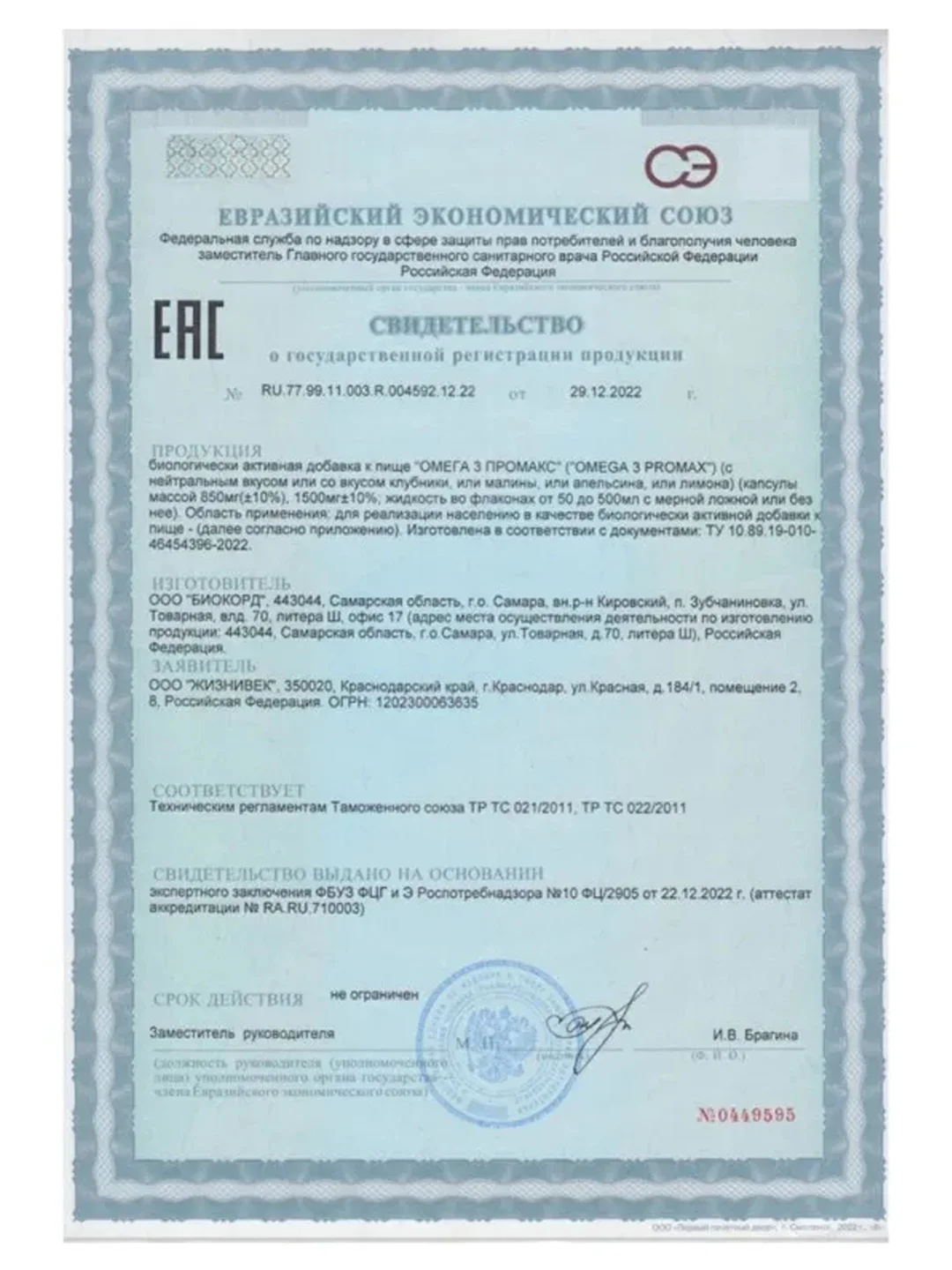 БАД к пище Жизнивек "Про Омега-3", 90 капсул