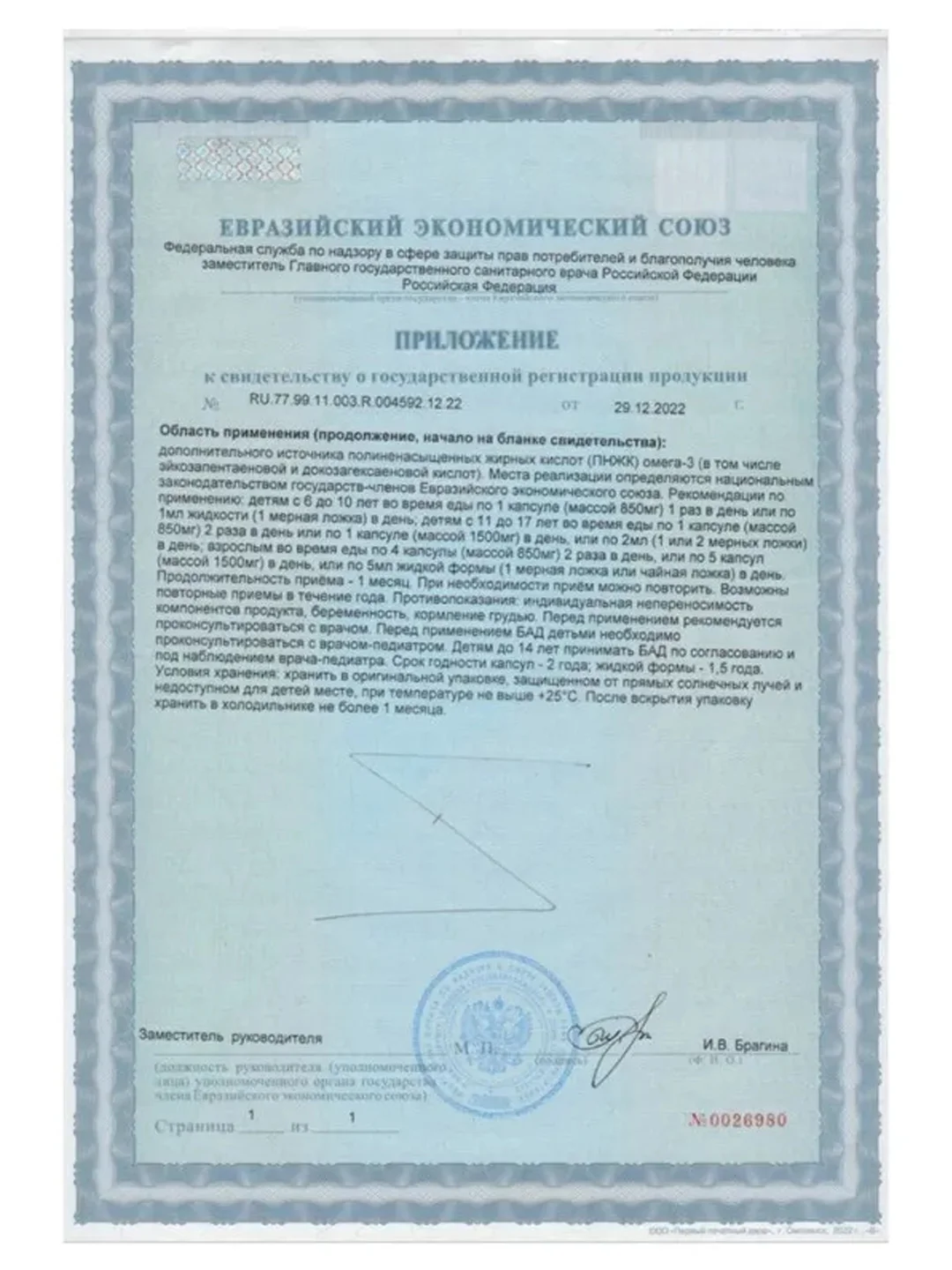 БАД к пище Жизнивек "Про Омега-3", 90 капсул