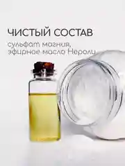Соль для ванн Эпсом с эфирным маслом Нероли, craftzabota, банка 500 г