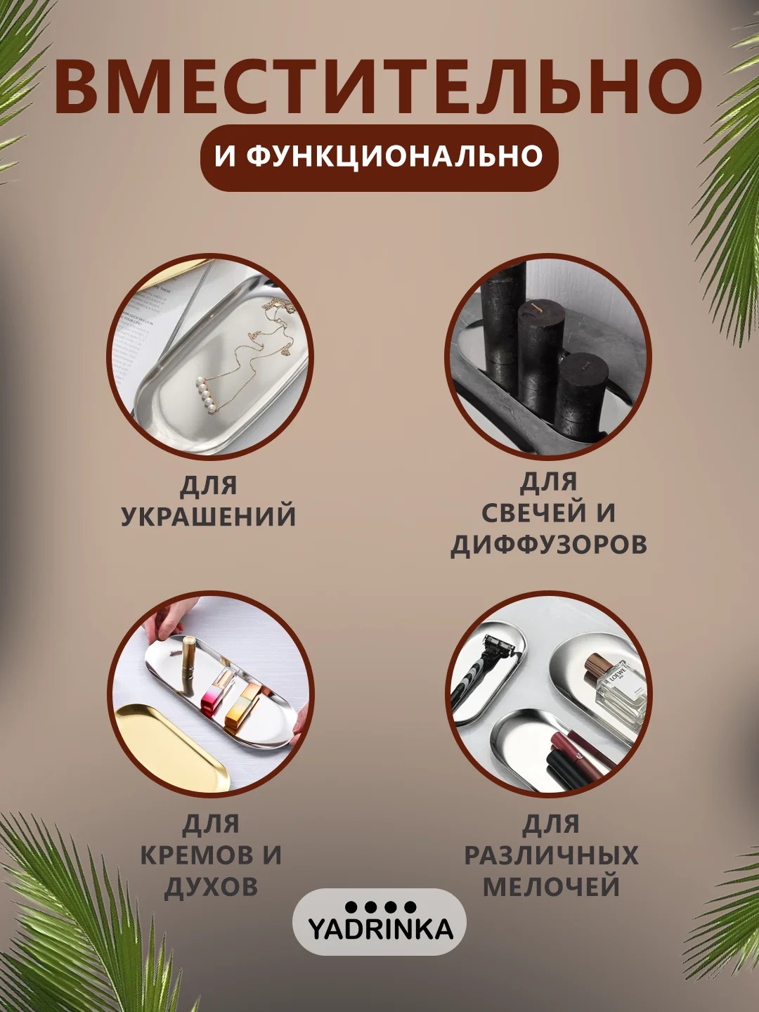 Золотой подставка-поднос для мелочей и декоративных свечей