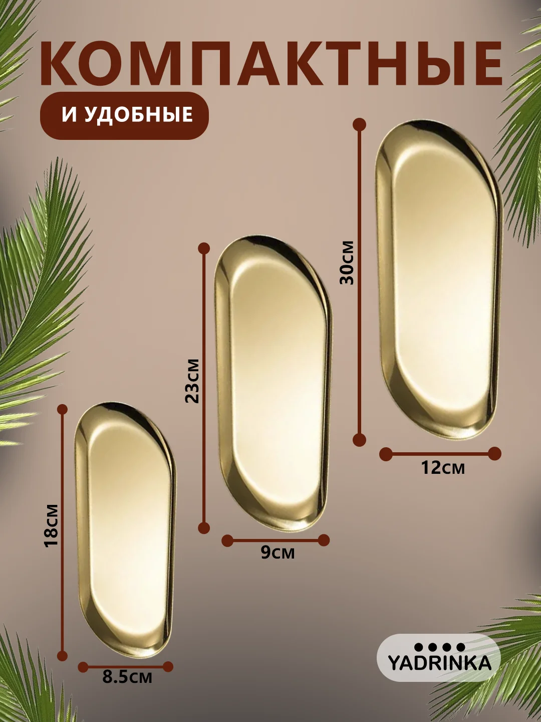 Золотой подставка-поднос для мелочей и декоративных свечей