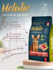 Полнорационный сухой корм для взрослых кошек Holistic, индейка с белой рыбой, 1,5 кг