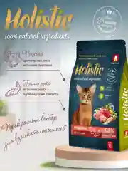 Полнорационный сухой корм для взрослых кошек Holistic, индейка с белой рыбой, 1,5 кг