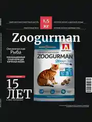 Полнорационный сухой корм кошек Зоогурман, Океаническая рыба, 10 кг