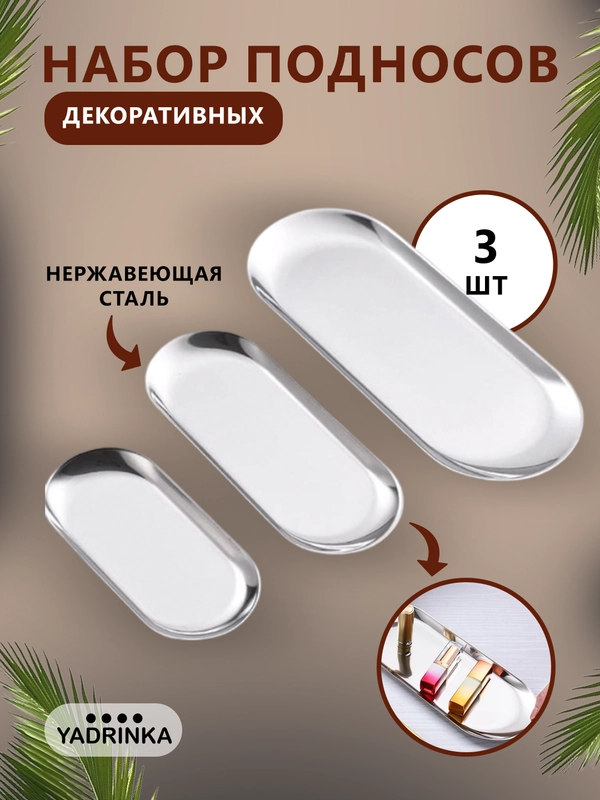 Подставка-поднос для мелочей и декоративных свечей