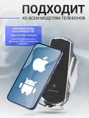 Серебряный держатель для телефона автомобильный с беспроводной зарядкой. Автохолдер для Android IPHONE
