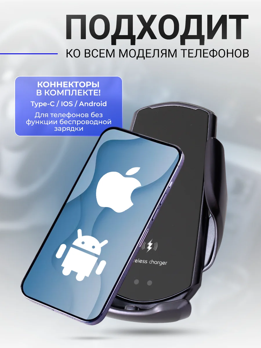 Хром держатель для телефона автомобильный с беспроводной зарядкой. Автохолдер для Android IPHONE