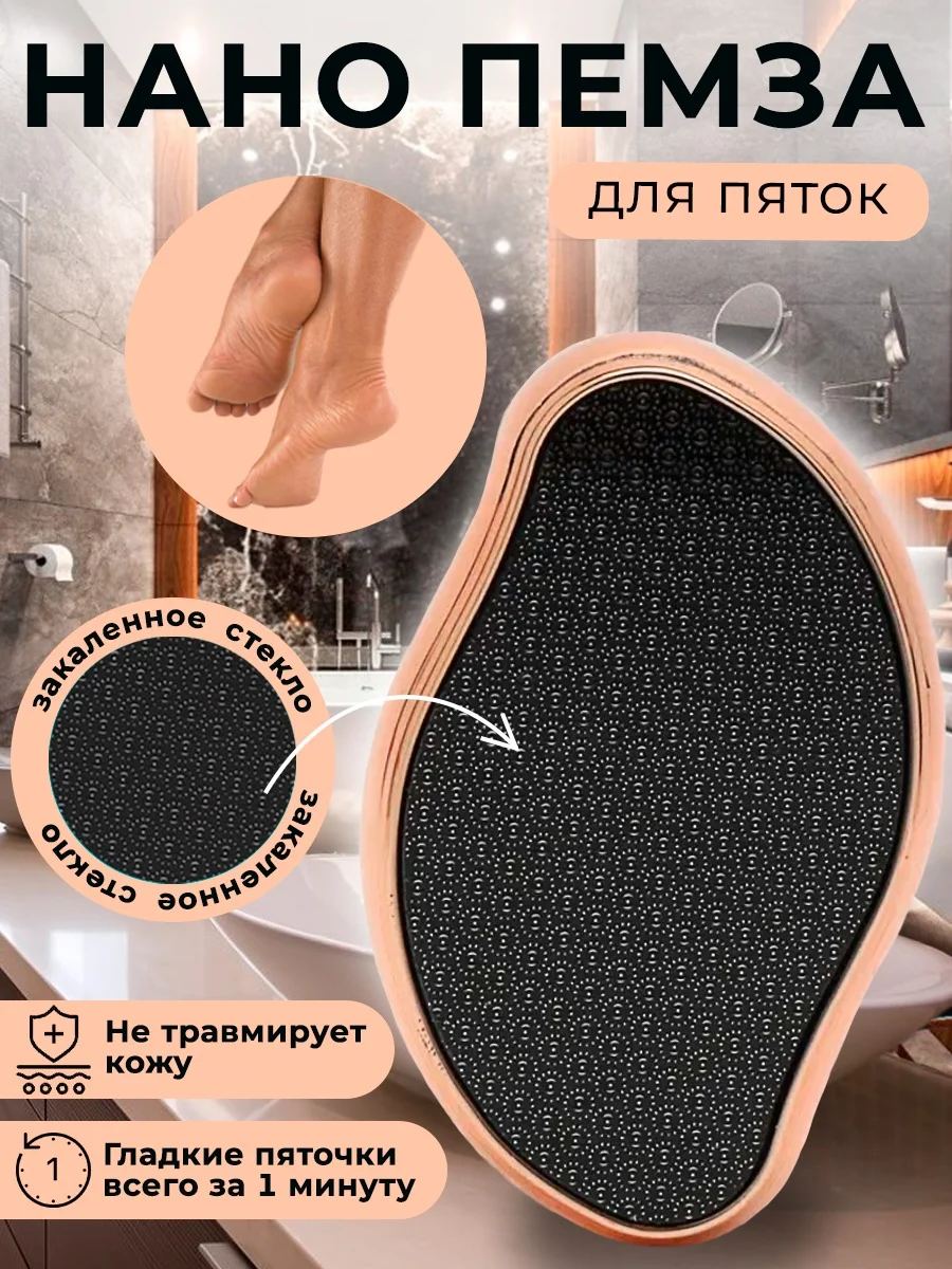 Золотой нано терка для стоп, пемза для пяток, пилка для пяток, депилятор для удаления волос