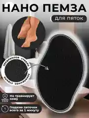 Серебряный нано терка для стоп, пемза для пяток, пилка для пяток, депилятор для удаления волос