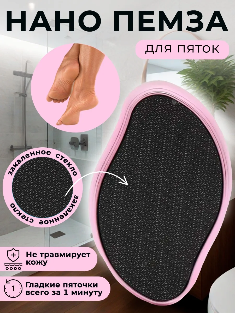 Фуксия нано терка для стоп, пемза для пяток, пилка для пяток, депилятор для удаления волос