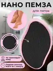 Фуксия нано терка для стоп, пемза для пяток, пилка для пяток, депилятор для удаления волос