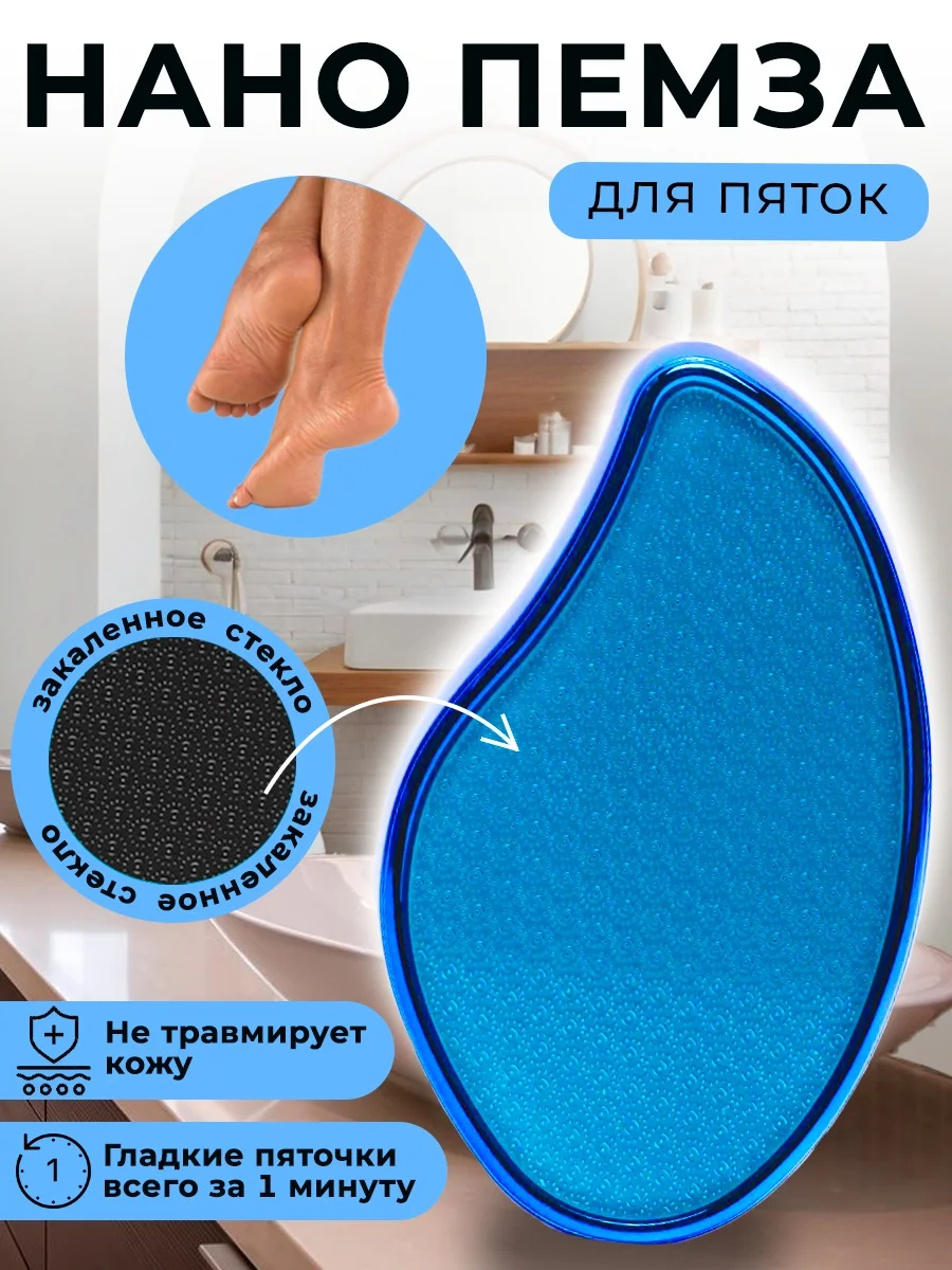 Синий нано терка для стоп, пемза для пяток, пилка для пяток, депилятор для удаления волос