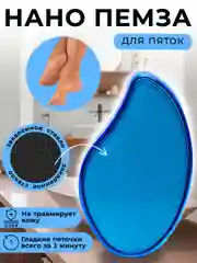 Синий нано терка для стоп, пемза для пяток, пилка для пяток, депилятор для удаления волос