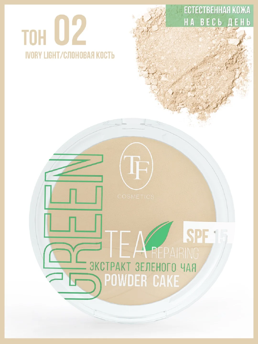 Пудра для лица с экстрактом зеленого чая Green Tea repairing Powder Cake