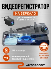 Автомобильный видеорегистратор-зеркало заднего вида, 10 дюймов, Full HD 1080p