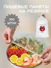Пакеты на резинке на тарелку пищевые, шапочки для посуды фасовочные для дома 100 штук