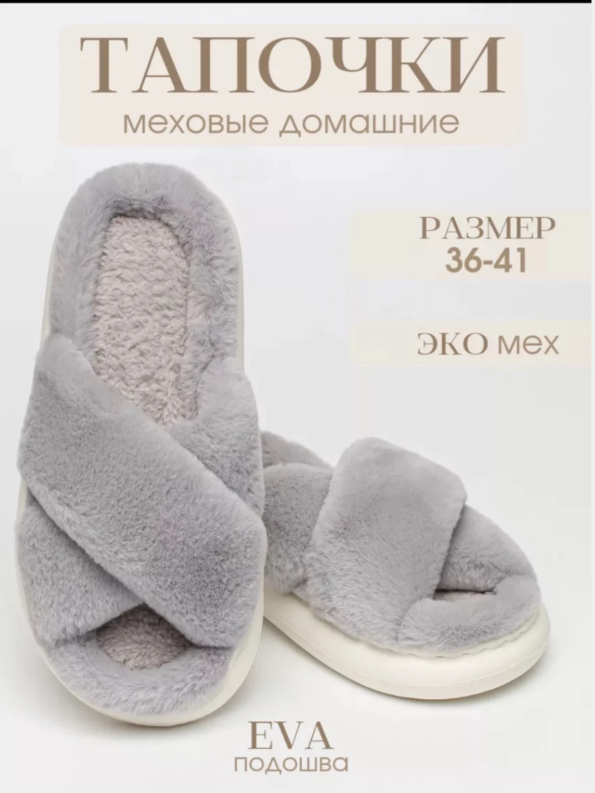 Серый металлик тапочки домашние, на мягкой подошве, подарок девушке подарок на новый год