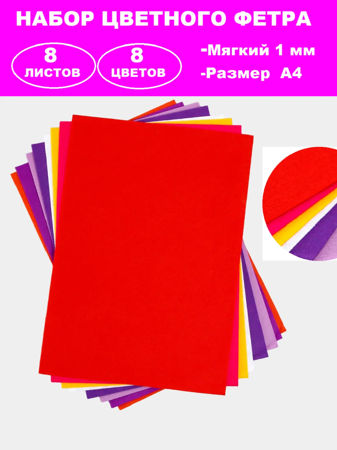 Аметистовый фетр цветной для творчества и рукоделия, размер листа  А4