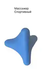Многофункциональный массажер