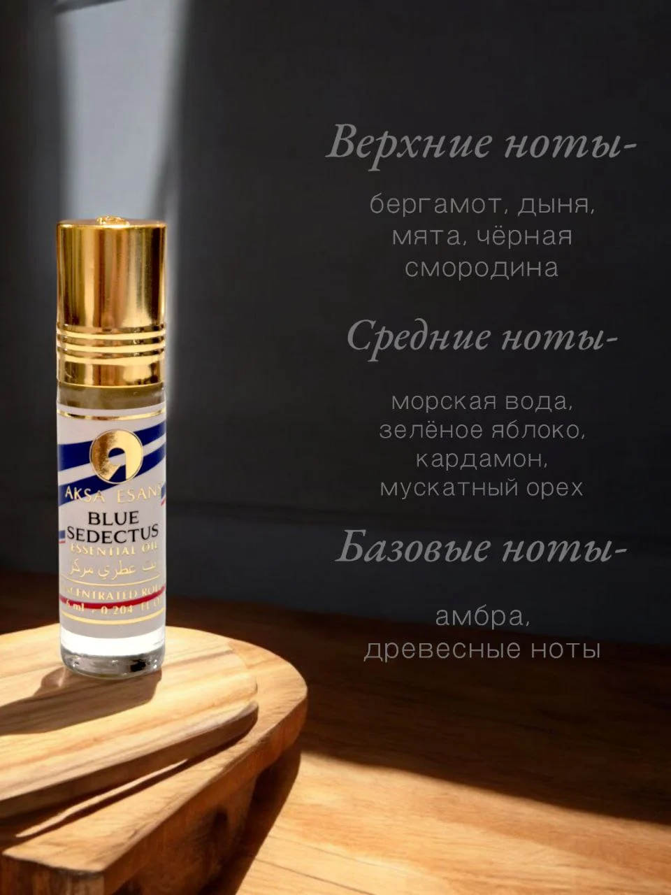 Масляные духи Aksa Blue Sedection 6мл, мужские