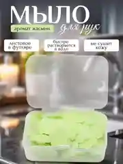 Лайм мыло туалетное для рук листовое в футляре, дорожное, 50 гр