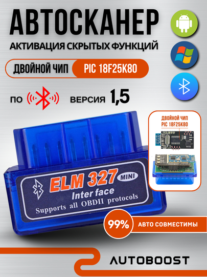 Автосканер диагностический для авто, Bluetooth, ELM327 OBD2 V1.5, двойной чип PIK18F25K80