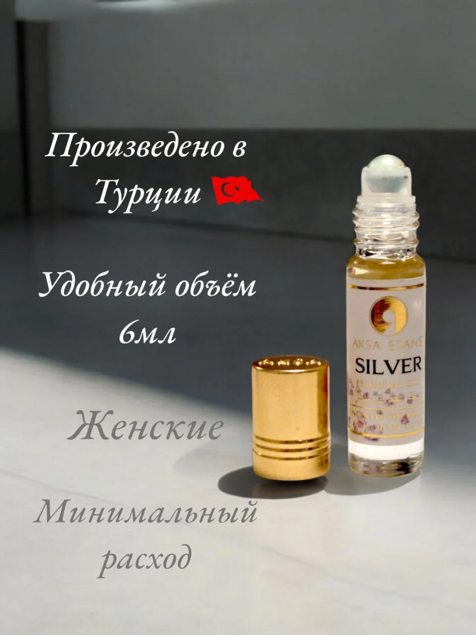 Масляные духи Aksa Silver ( Серебряный ) 6мл